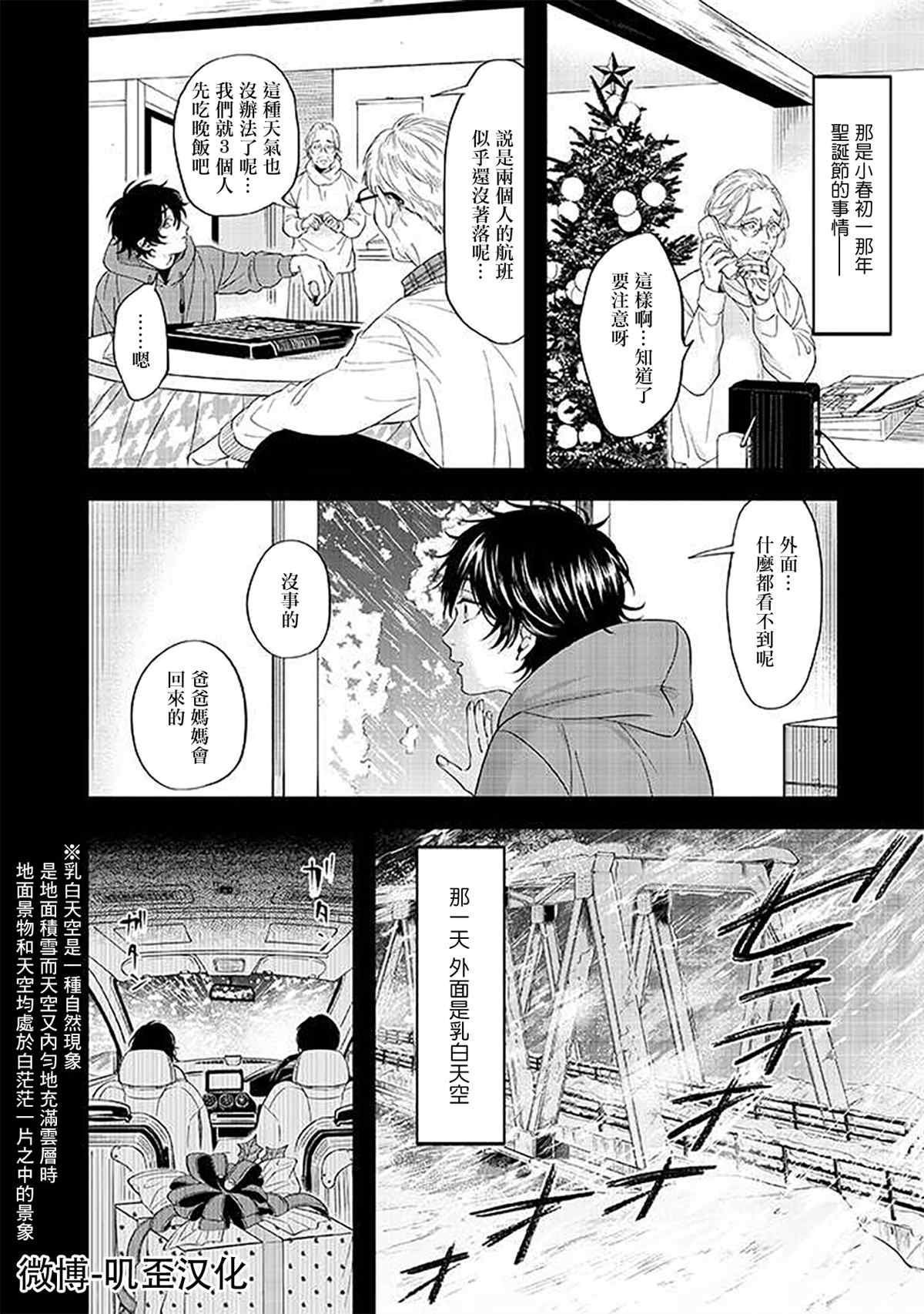 《雪之妖精》漫画最新章节第3话免费下拉式在线观看章节第【16】张图片