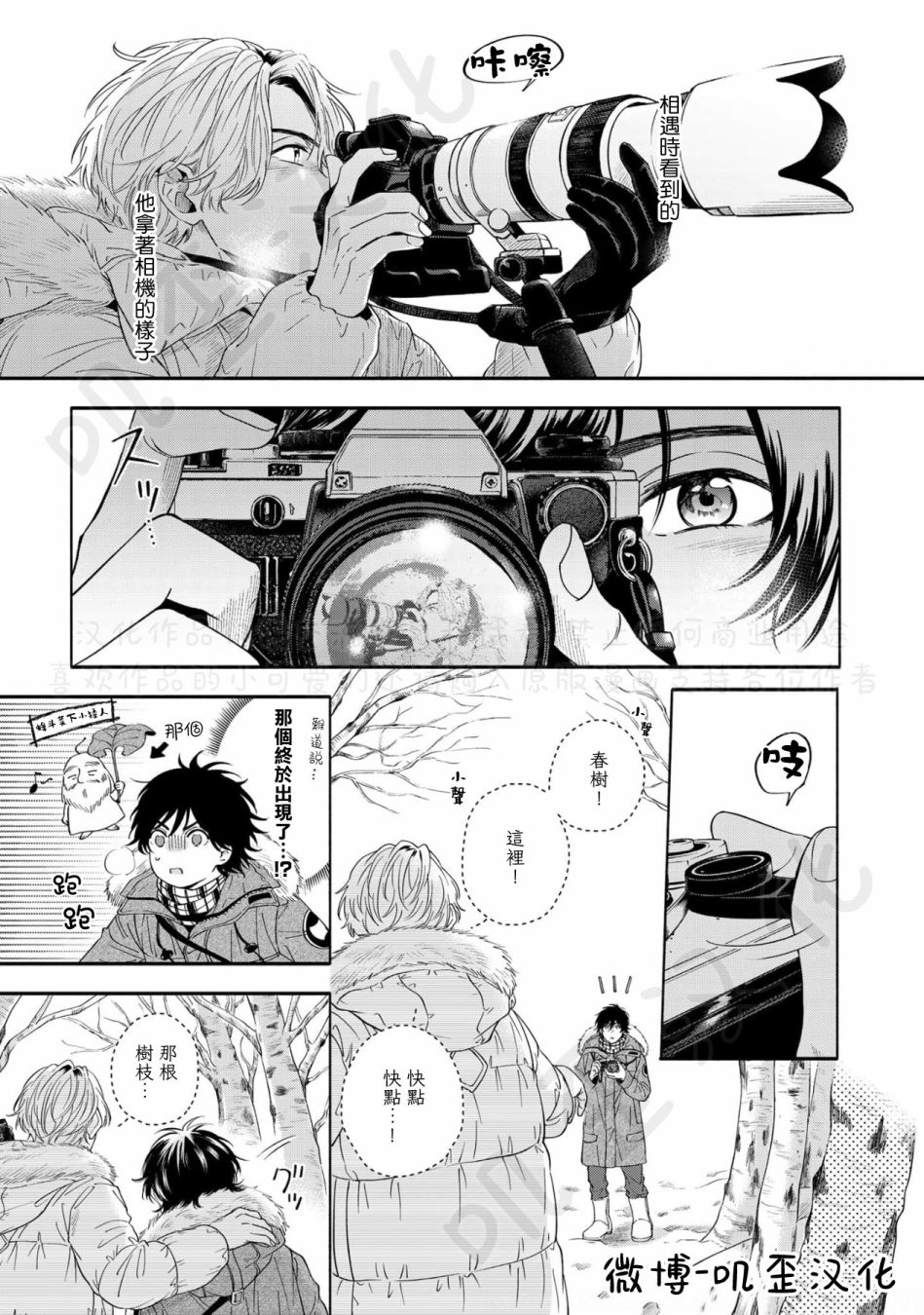 《雪之妖精》漫画最新章节第5话免费下拉式在线观看章节第【23】张图片