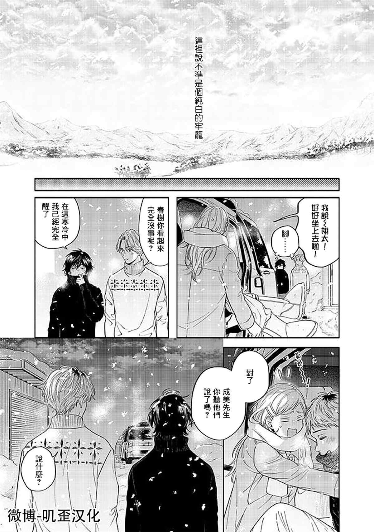 《雪之妖精》漫画最新章节第3话免费下拉式在线观看章节第【21】张图片