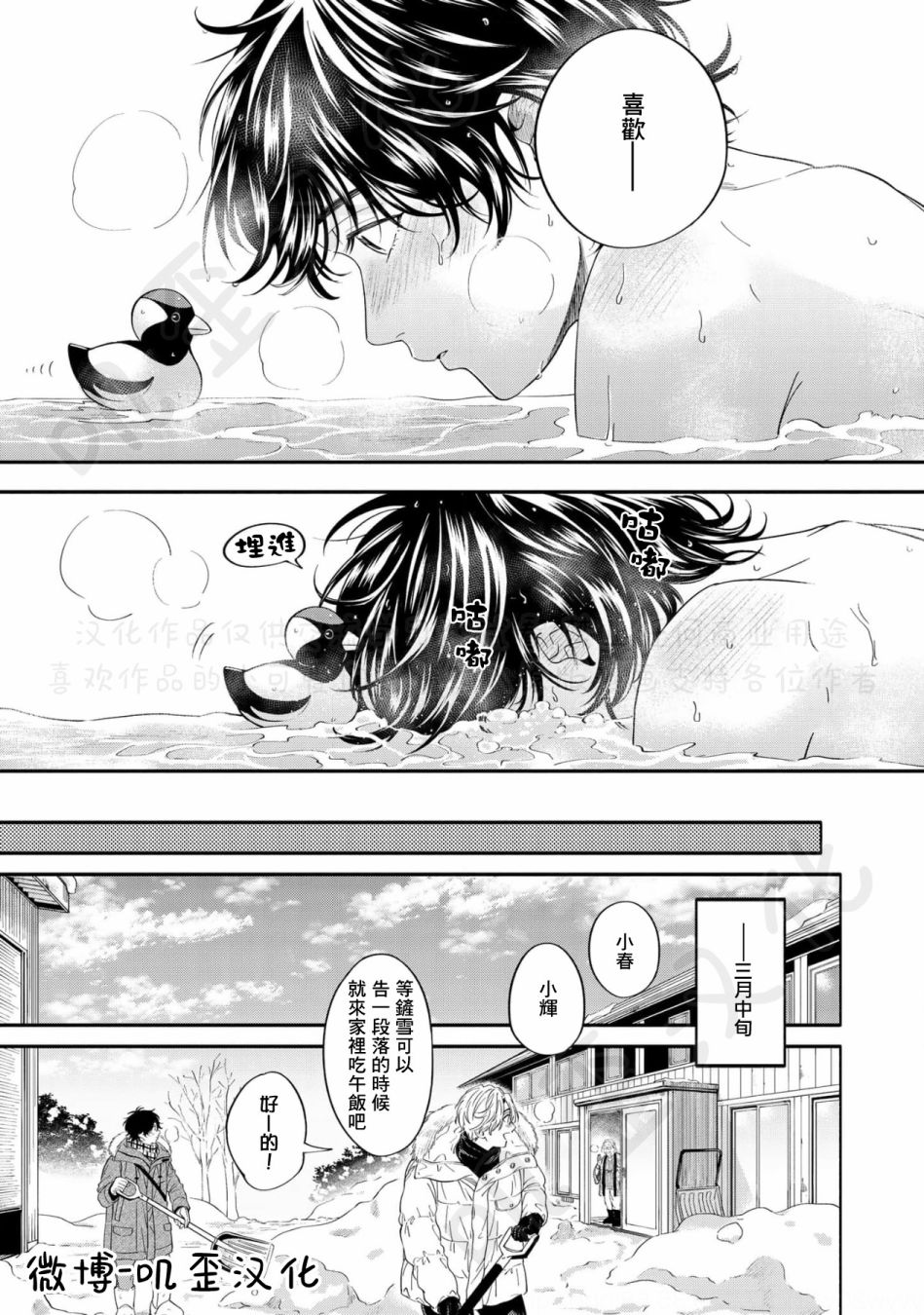 《雪之妖精》漫画最新章节第5话免费下拉式在线观看章节第【19】张图片