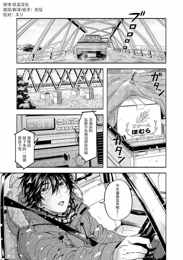 《雪之妖精》漫画最新章节第1话免费下拉式在线观看章节第【2】张图片