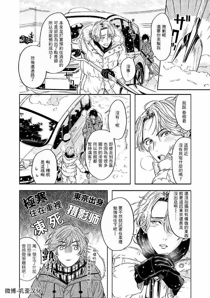 《雪之妖精》漫画最新章节第1话免费下拉式在线观看章节第【12】张图片