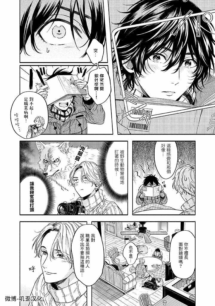 《雪之妖精》漫画最新章节第1话免费下拉式在线观看章节第【24】张图片