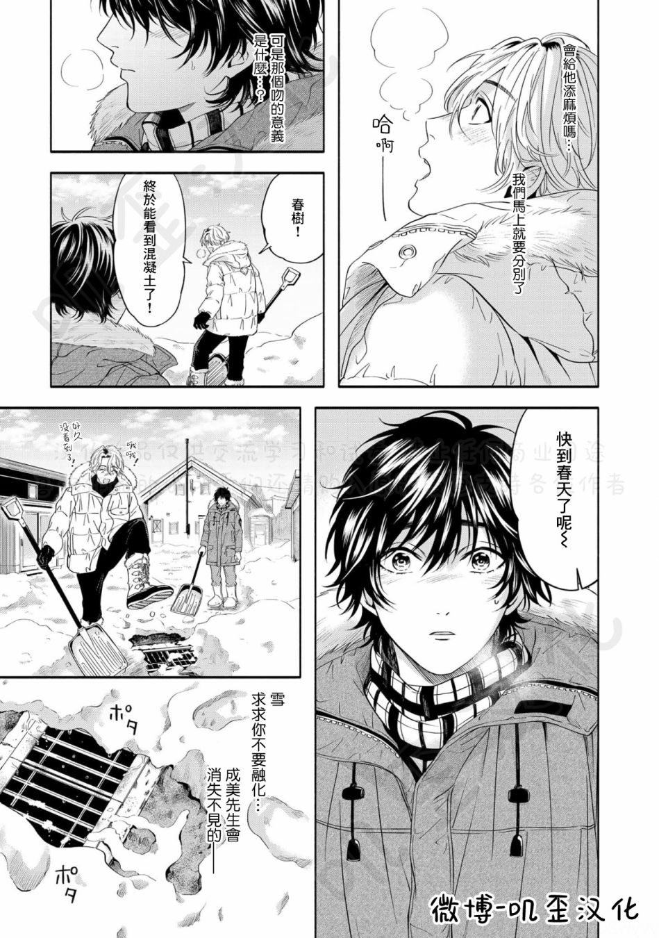 《雪之妖精》漫画最新章节第5话免费下拉式在线观看章节第【21】张图片