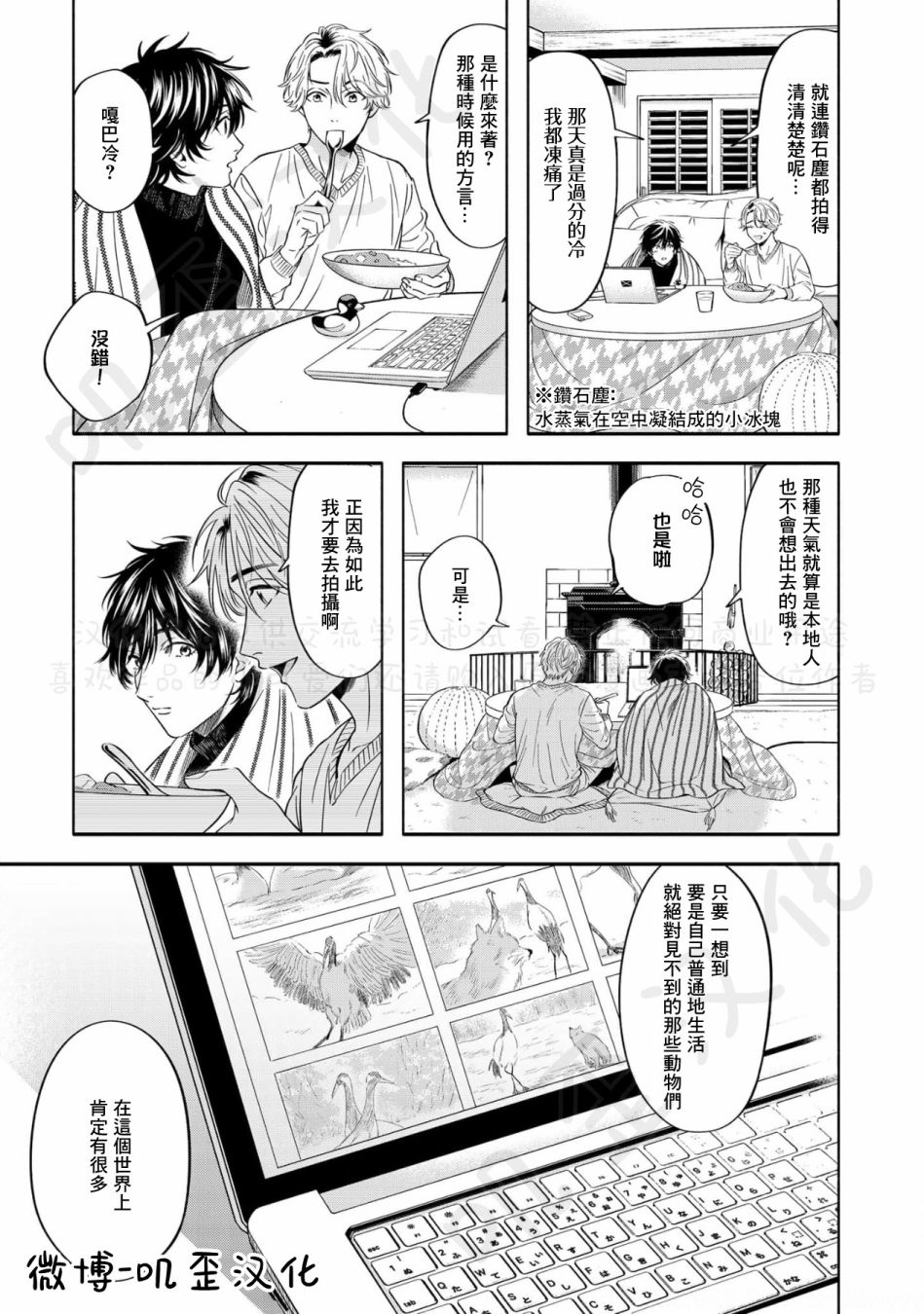 《雪之妖精》漫画最新章节第5话免费下拉式在线观看章节第【11】张图片