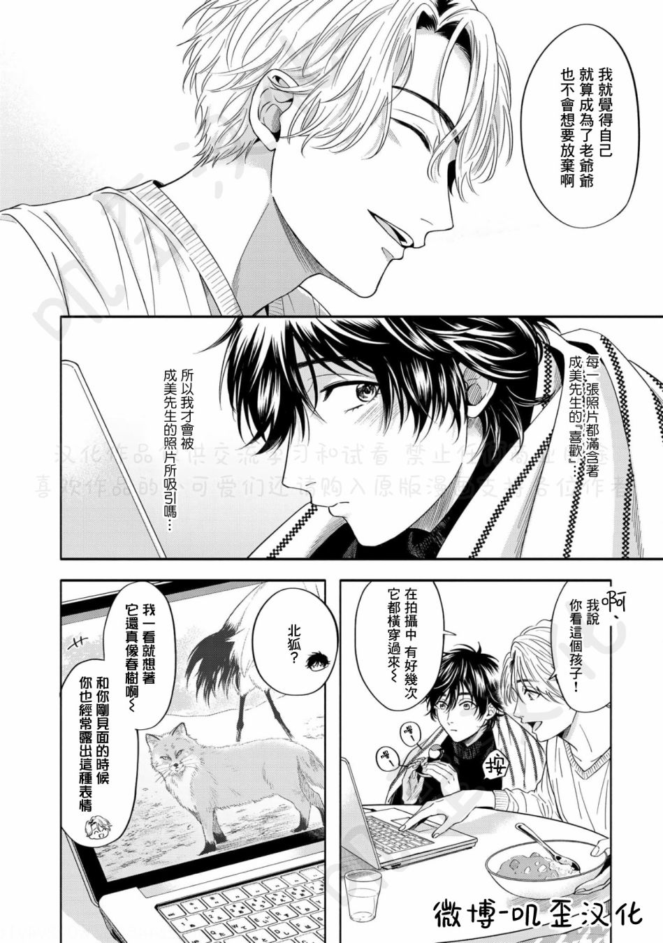 《雪之妖精》漫画最新章节第5话免费下拉式在线观看章节第【12】张图片