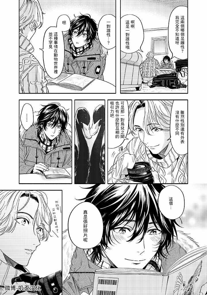 《雪之妖精》漫画最新章节第1话免费下拉式在线观看章节第【23】张图片