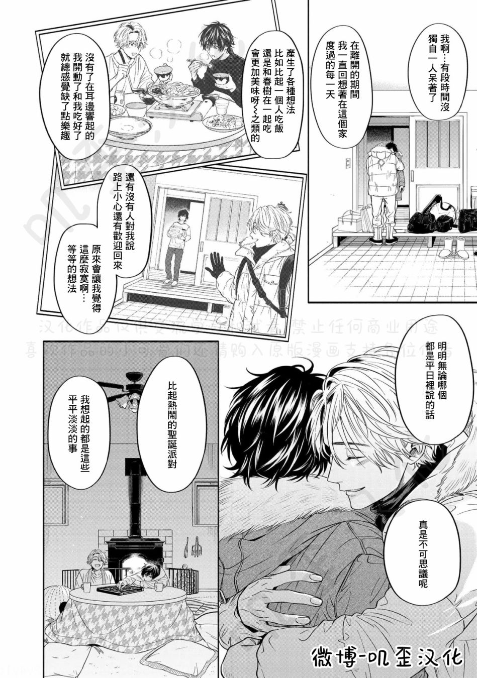 《雪之妖精》漫画最新章节第5话免费下拉式在线观看章节第【6】张图片