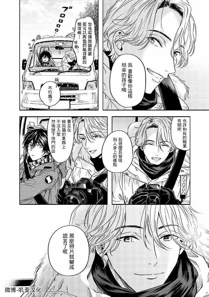 《雪之妖精》漫画最新章节第1话免费下拉式在线观看章节第【18】张图片