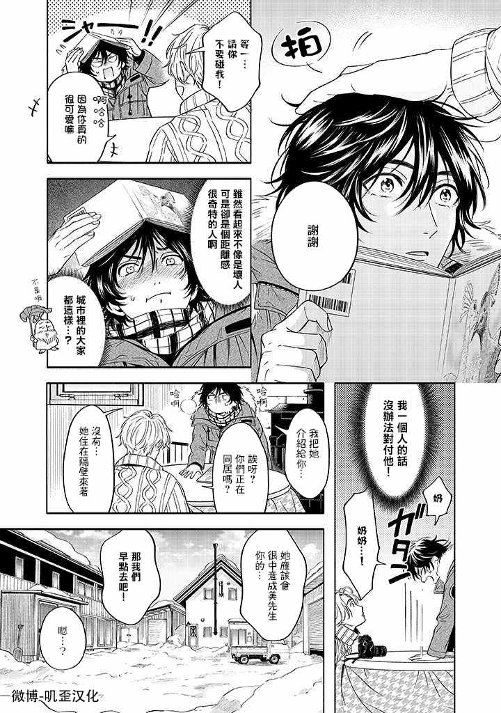 《雪之妖精》漫画最新章节第1话免费下拉式在线观看章节第【25】张图片