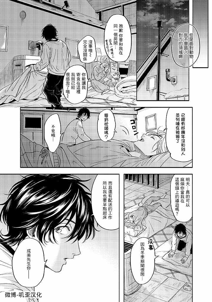 《雪之妖精》漫画最新章节第1话免费下拉式在线观看章节第【29】张图片