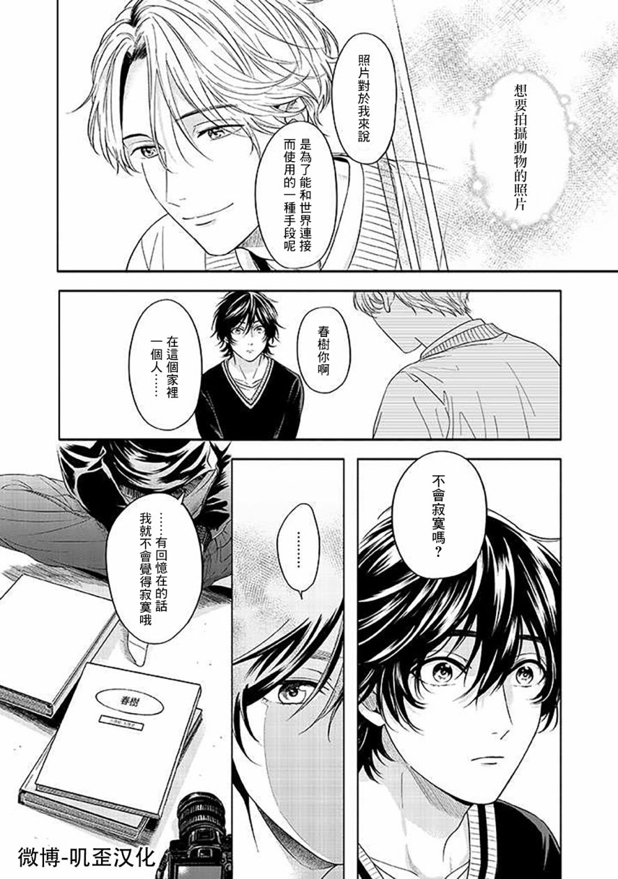 《雪之妖精》漫画最新章节第2话免费下拉式在线观看章节第【17】张图片