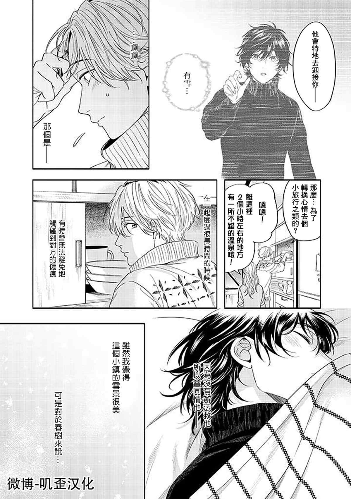 《雪之妖精》漫画最新章节第3话免费下拉式在线观看章节第【20】张图片