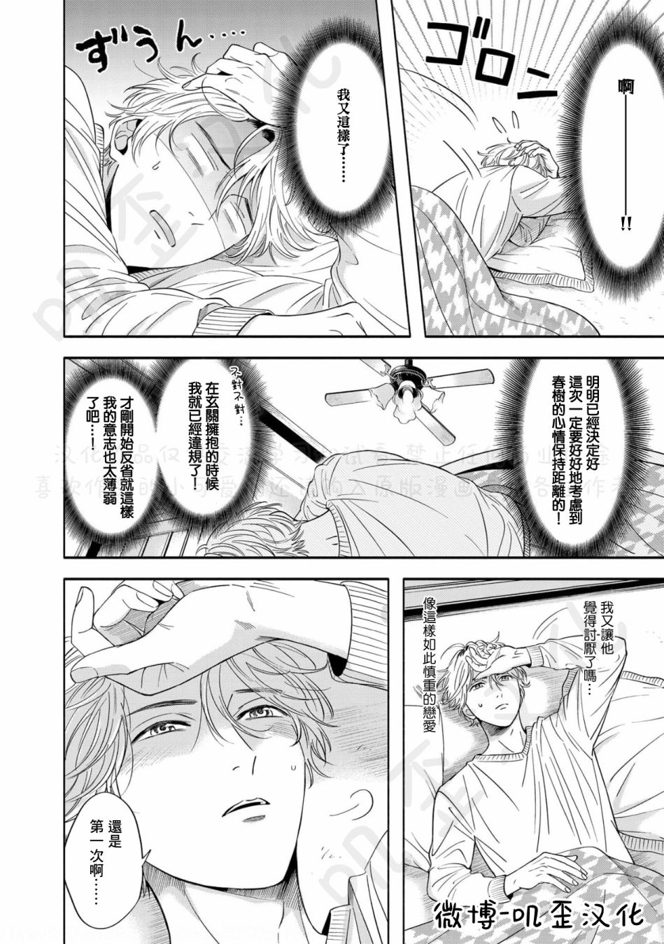 《雪之妖精》漫画最新章节第5话免费下拉式在线观看章节第【16】张图片