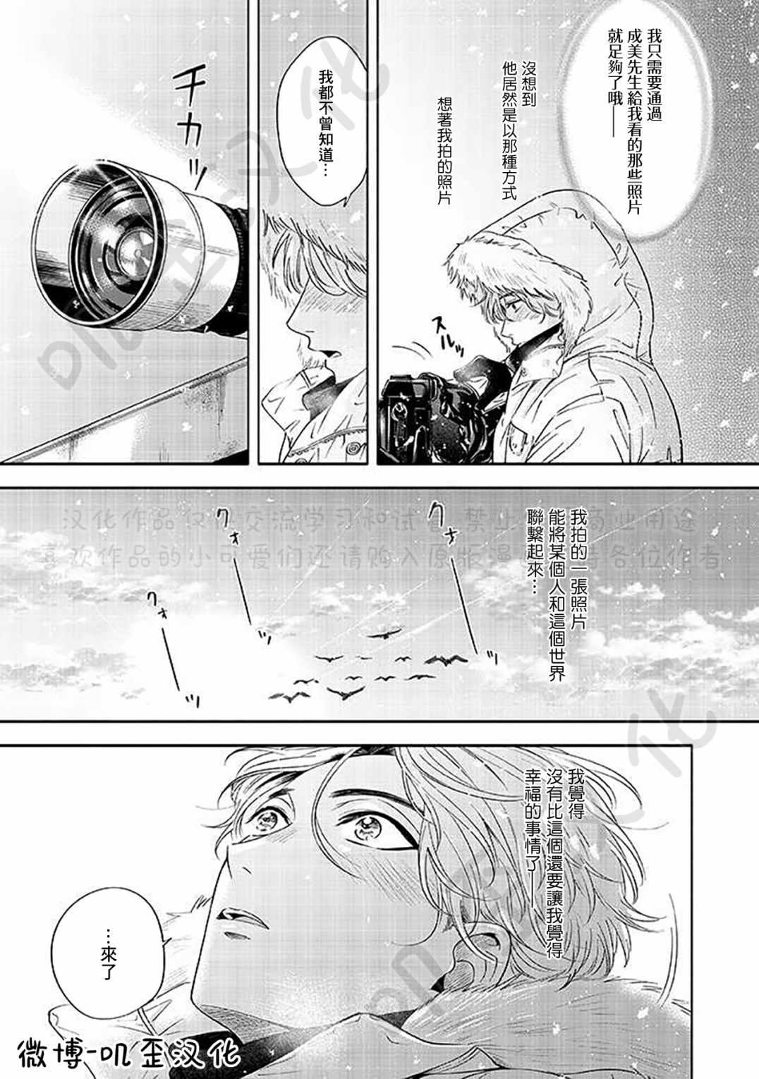 《雪之妖精》漫画最新章节第4话免费下拉式在线观看章节第【23】张图片