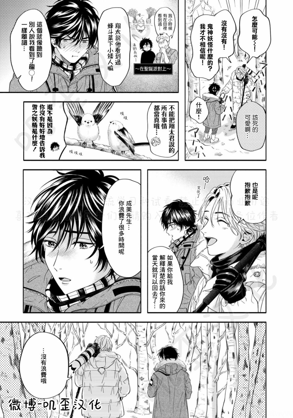 《雪之妖精》漫画最新章节第5话免费下拉式在线观看章节第【27】张图片