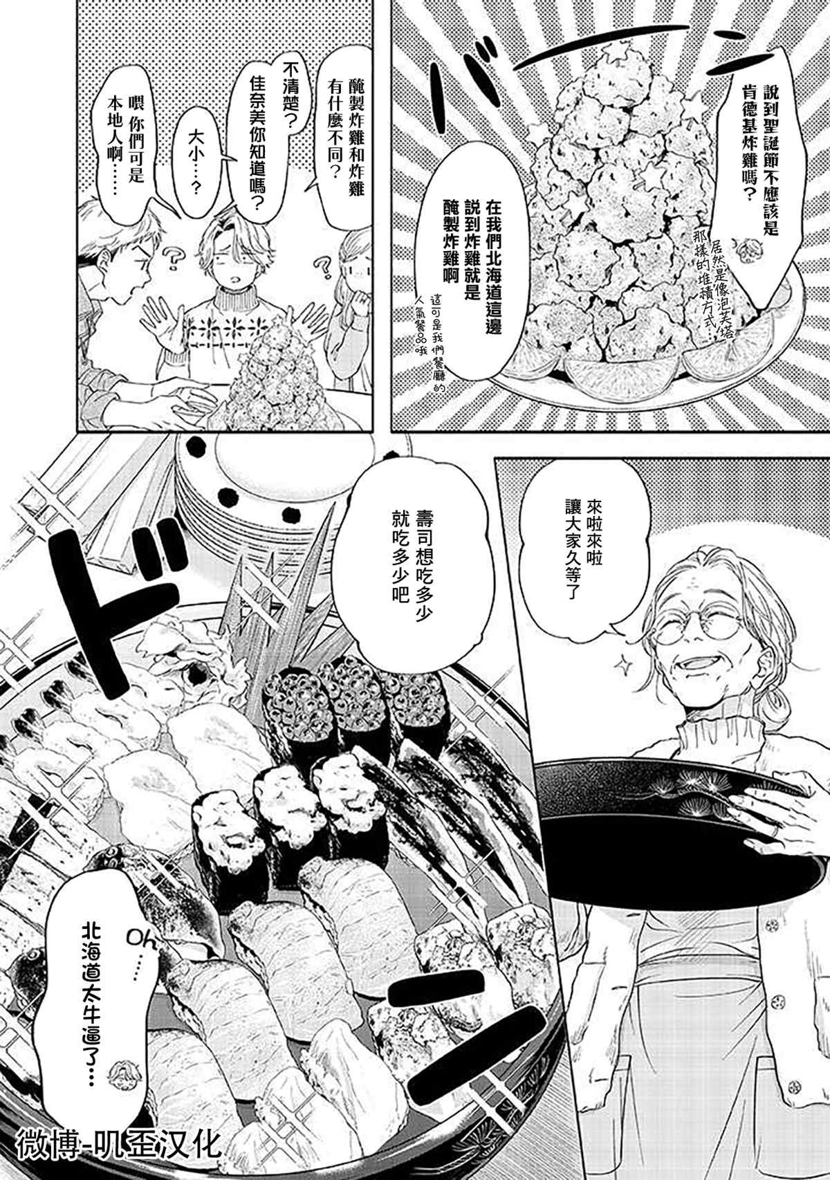 《雪之妖精》漫画最新章节第3话免费下拉式在线观看章节第【10】张图片