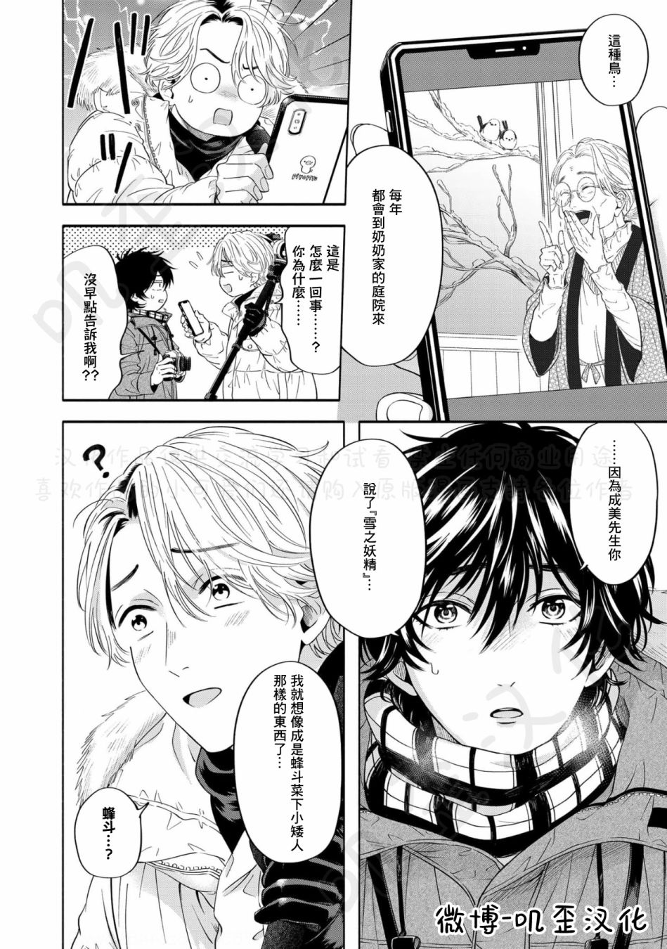 《雪之妖精》漫画最新章节第5话免费下拉式在线观看章节第【26】张图片