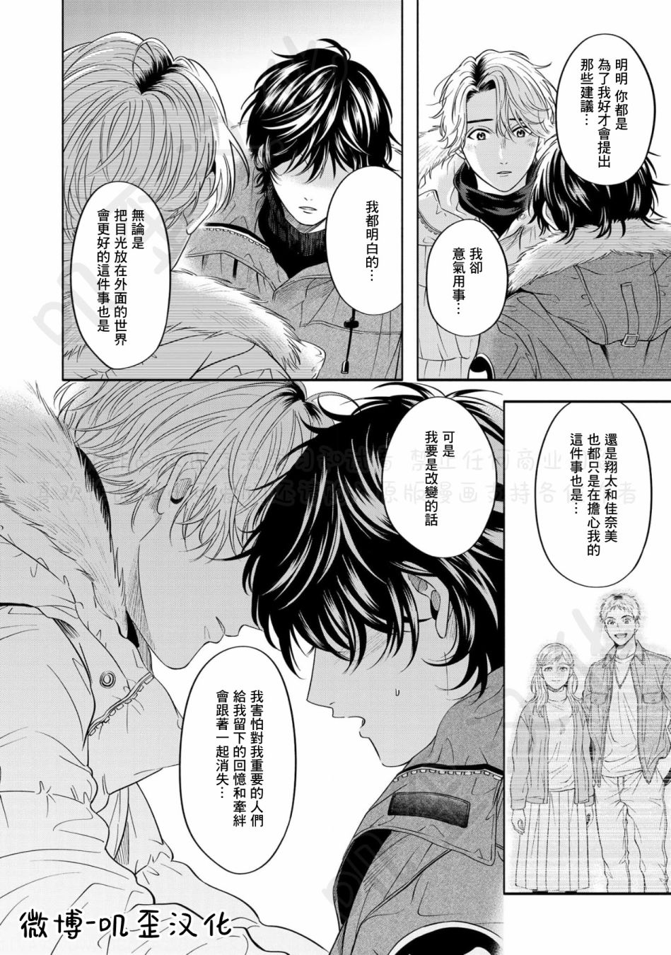 《雪之妖精》漫画最新章节第5话免费下拉式在线观看章节第【4】张图片