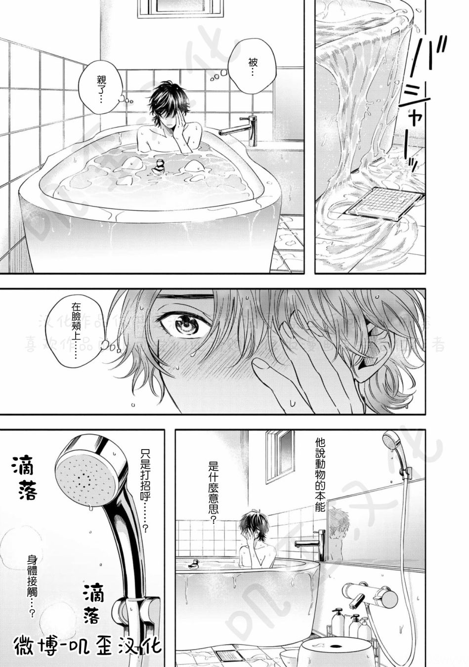 《雪之妖精》漫画最新章节第5话免费下拉式在线观看章节第【17】张图片