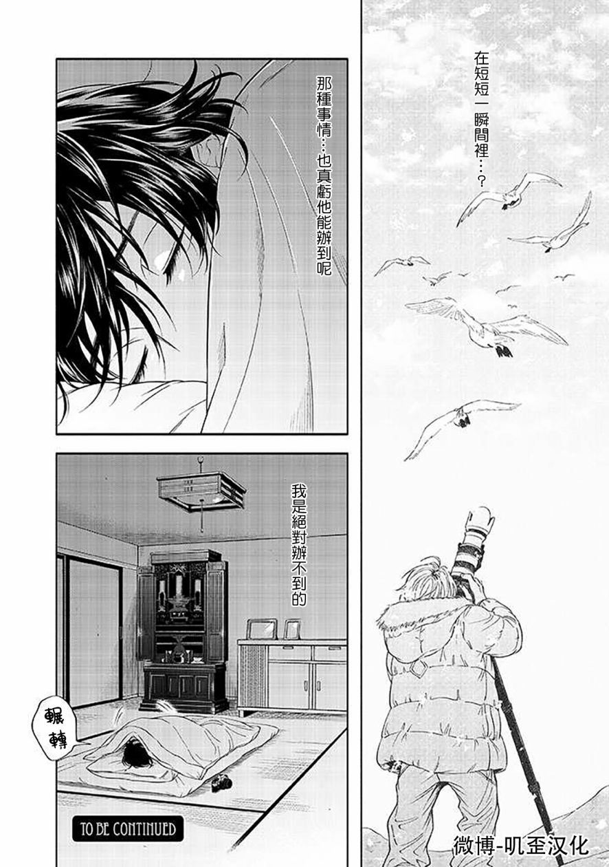 《雪之妖精》漫画最新章节第2话免费下拉式在线观看章节第【31】张图片