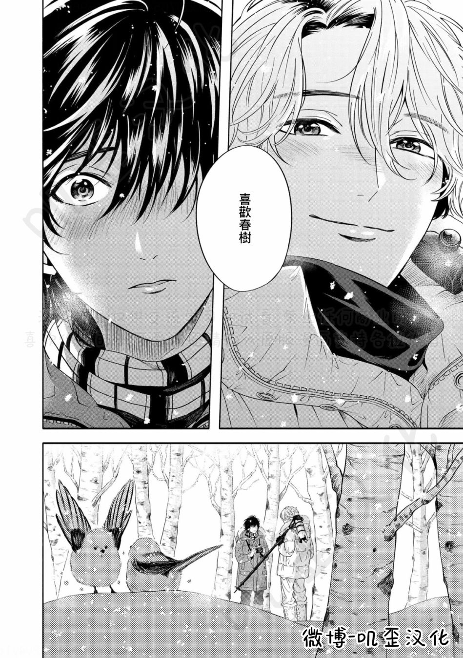 《雪之妖精》漫画最新章节第5话免费下拉式在线观看章节第【30】张图片