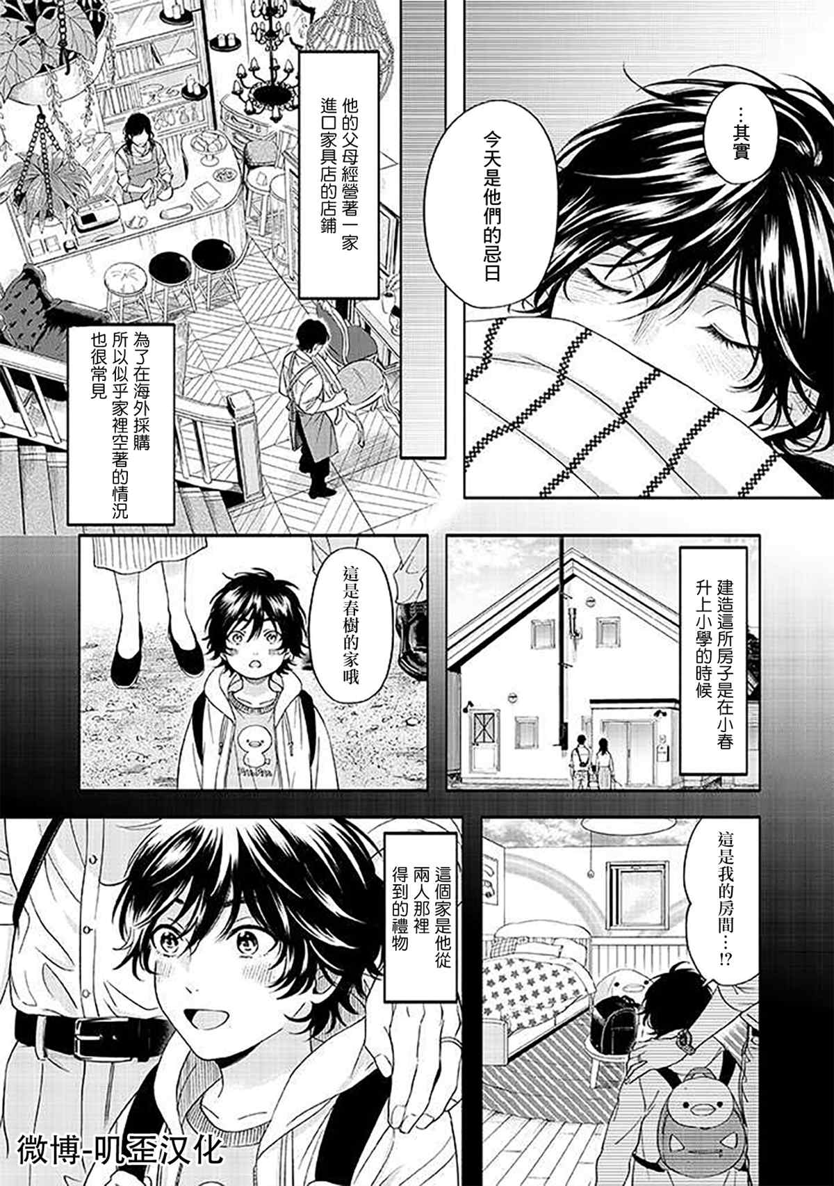 《雪之妖精》漫画最新章节第3话免费下拉式在线观看章节第【15】张图片