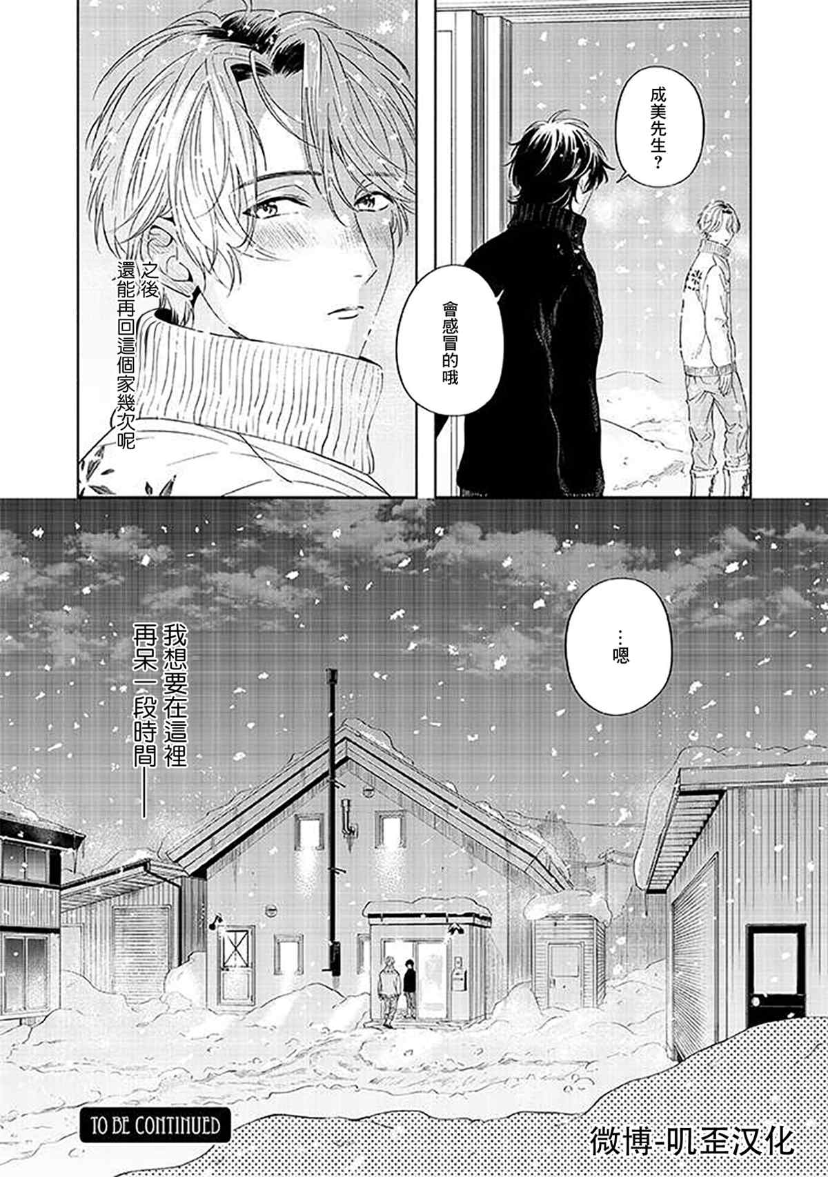 《雪之妖精》漫画最新章节第3话免费下拉式在线观看章节第【27】张图片