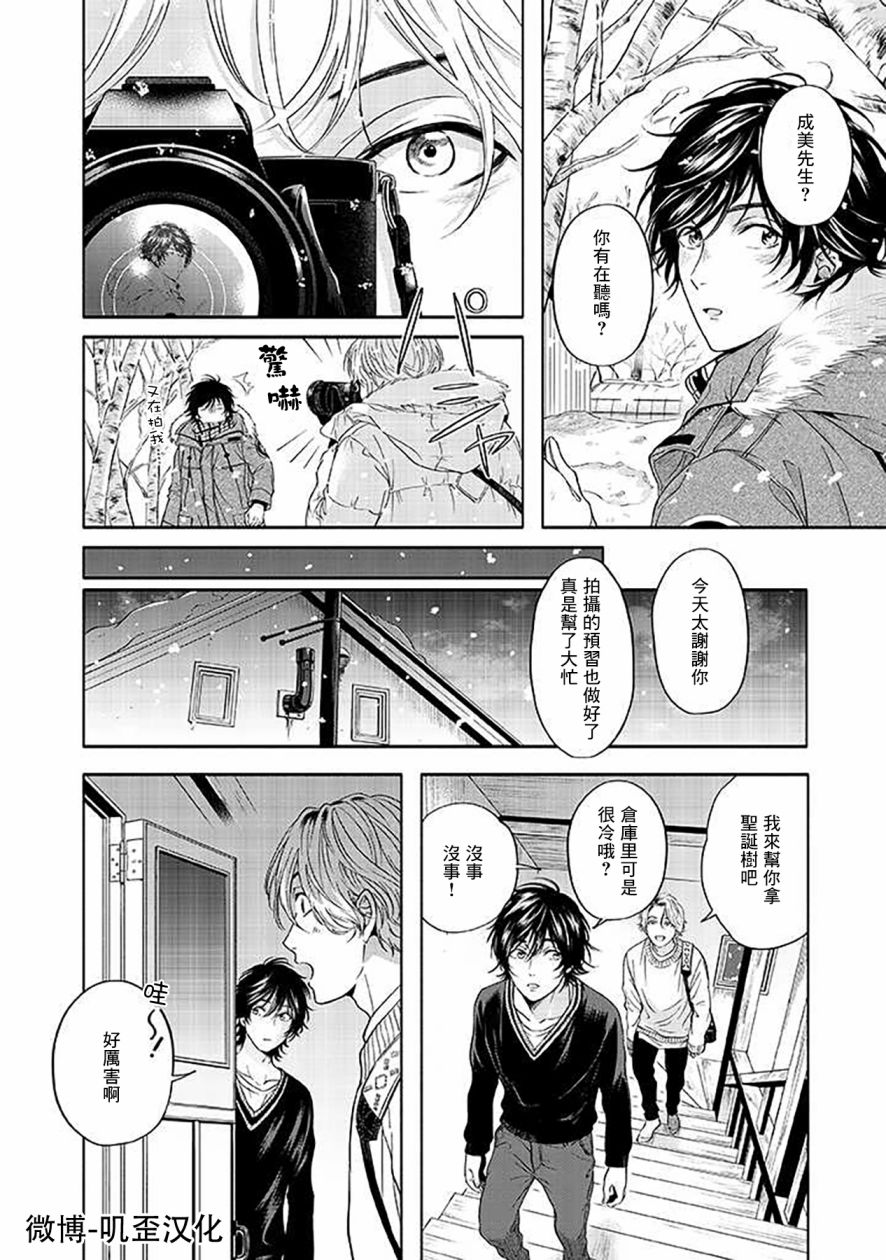 《雪之妖精》漫画最新章节第2话免费下拉式在线观看章节第【12】张图片