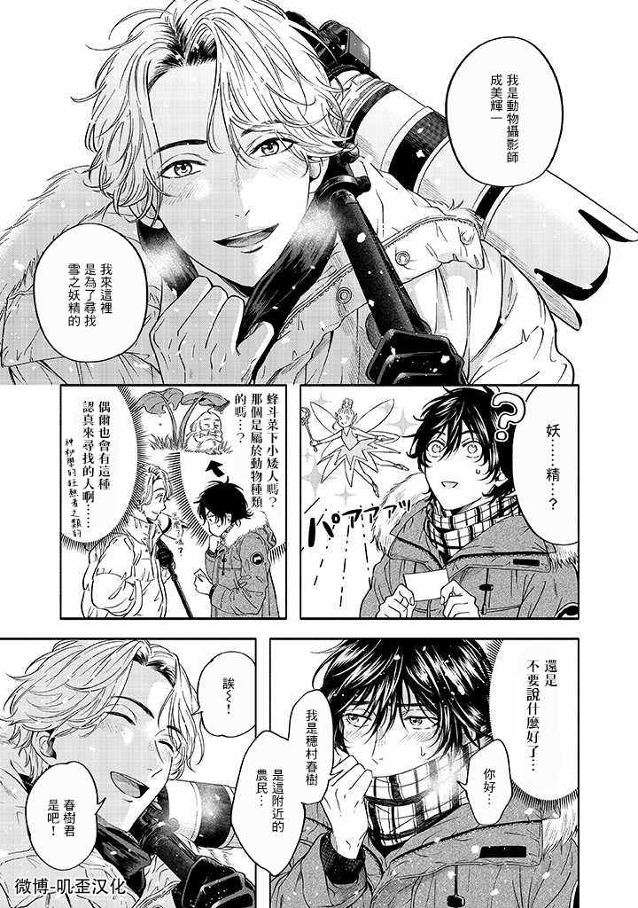 《雪之妖精》漫画最新章节第1话免费下拉式在线观看章节第【9】张图片