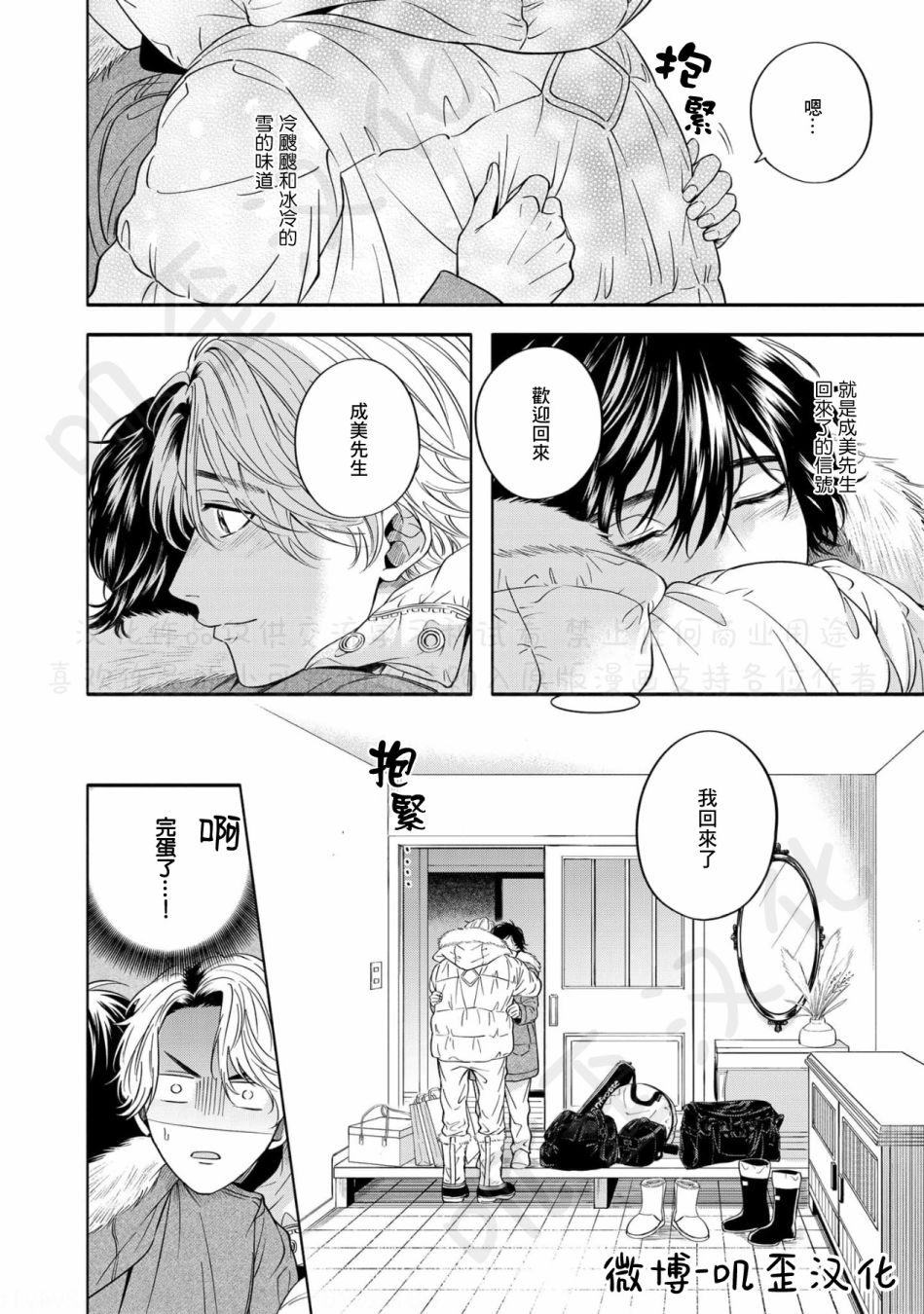 《雪之妖精》漫画最新章节第5话免费下拉式在线观看章节第【8】张图片