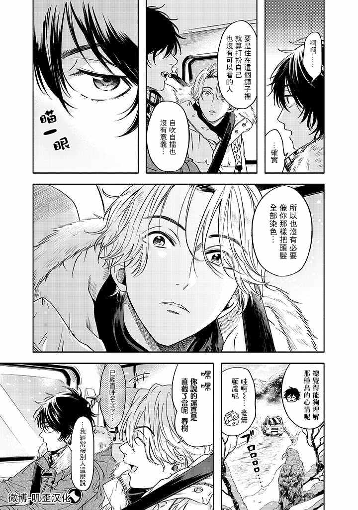 《雪之妖精》漫画最新章节第1话免费下拉式在线观看章节第【17】张图片