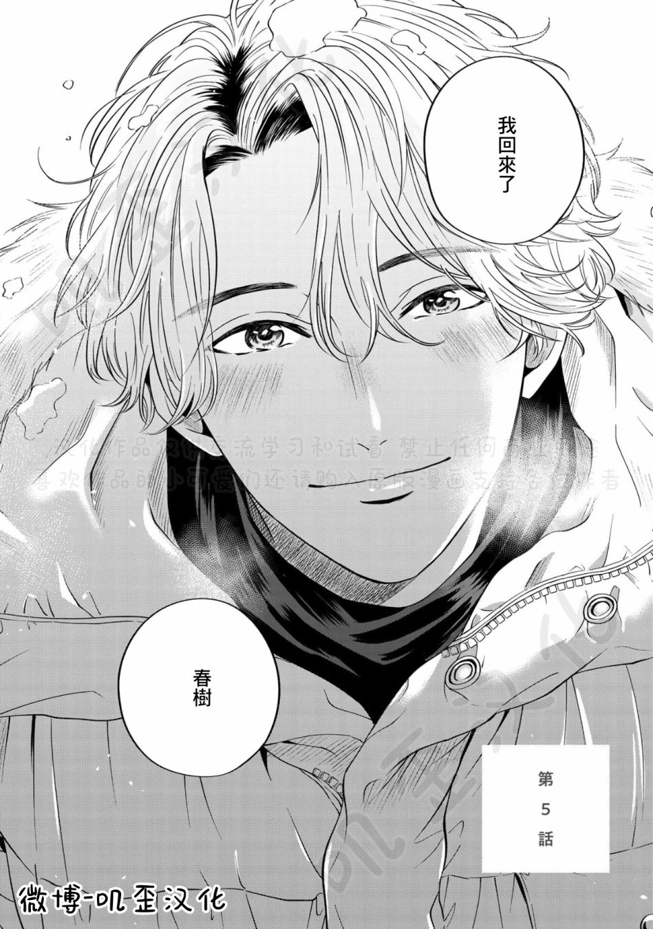 《雪之妖精》漫画最新章节第5话免费下拉式在线观看章节第【2】张图片