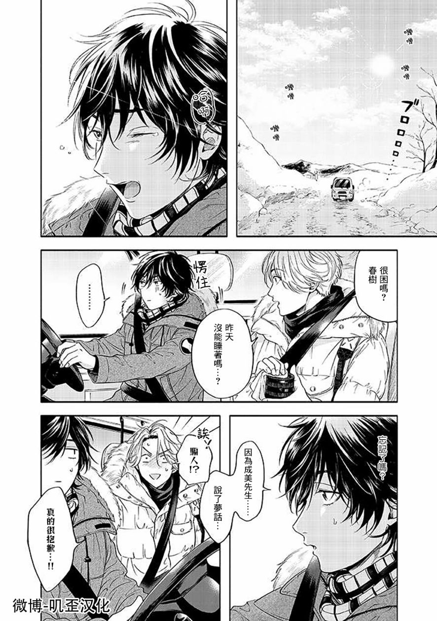 《雪之妖精》漫画最新章节第2话免费下拉式在线观看章节第【4】张图片