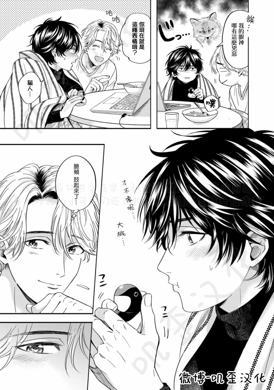 《雪之妖精》漫画最新章节第5话免费下拉式在线观看章节第【13】张图片