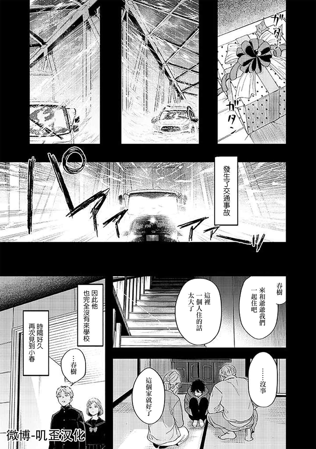 《雪之妖精》漫画最新章节第3话免费下拉式在线观看章节第【17】张图片