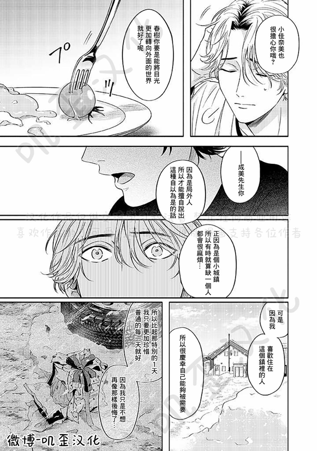 《雪之妖精》漫画最新章节第4话免费下拉式在线观看章节第【15】张图片