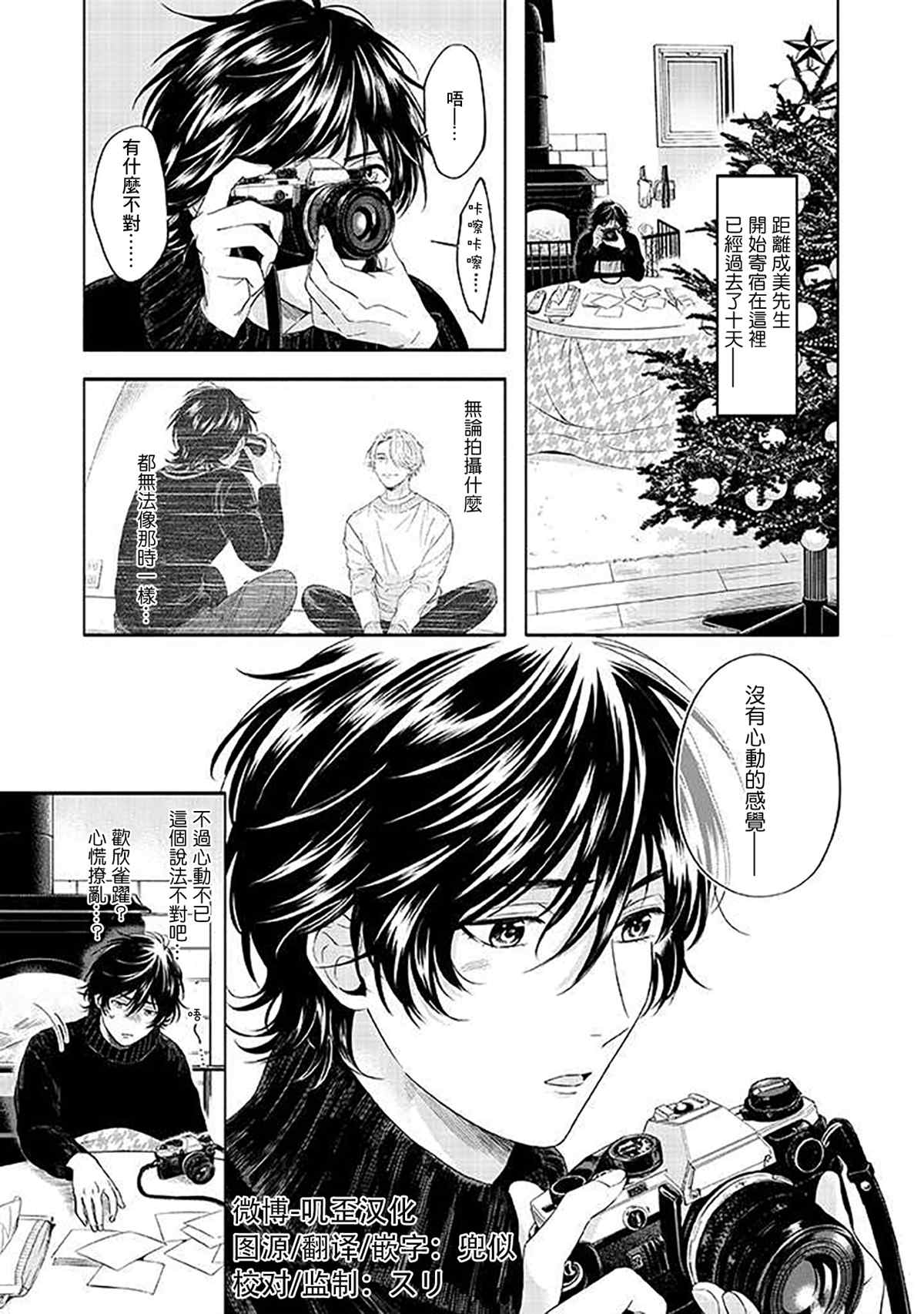 《雪之妖精》漫画最新章节第3话免费下拉式在线观看章节第【1】张图片