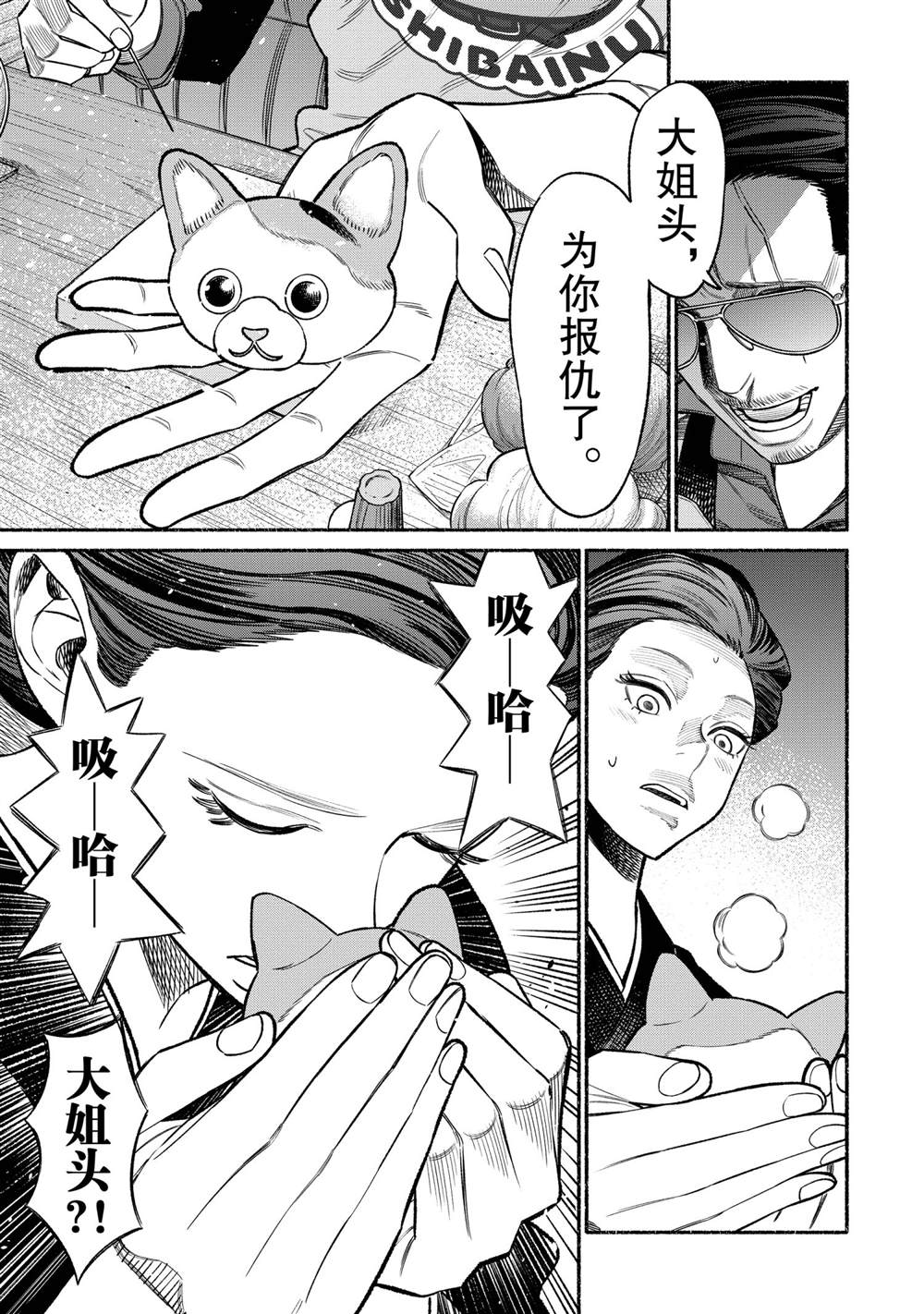 《极主夫道》漫画最新章节第74话免费下拉式在线观看章节第【11】张图片