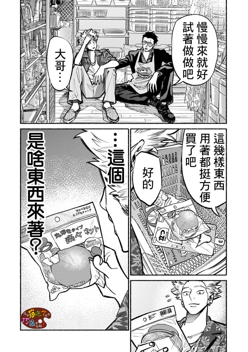 《极主夫道》漫画最新章节第32话免费下拉式在线观看章节第【14】张图片