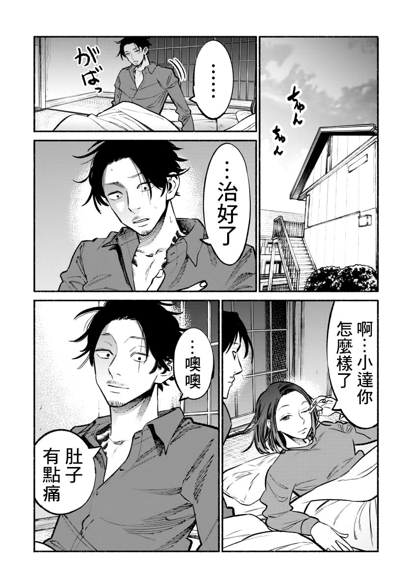 《极主夫道》漫画最新章节第42话免费下拉式在线观看章节第【14】张图片