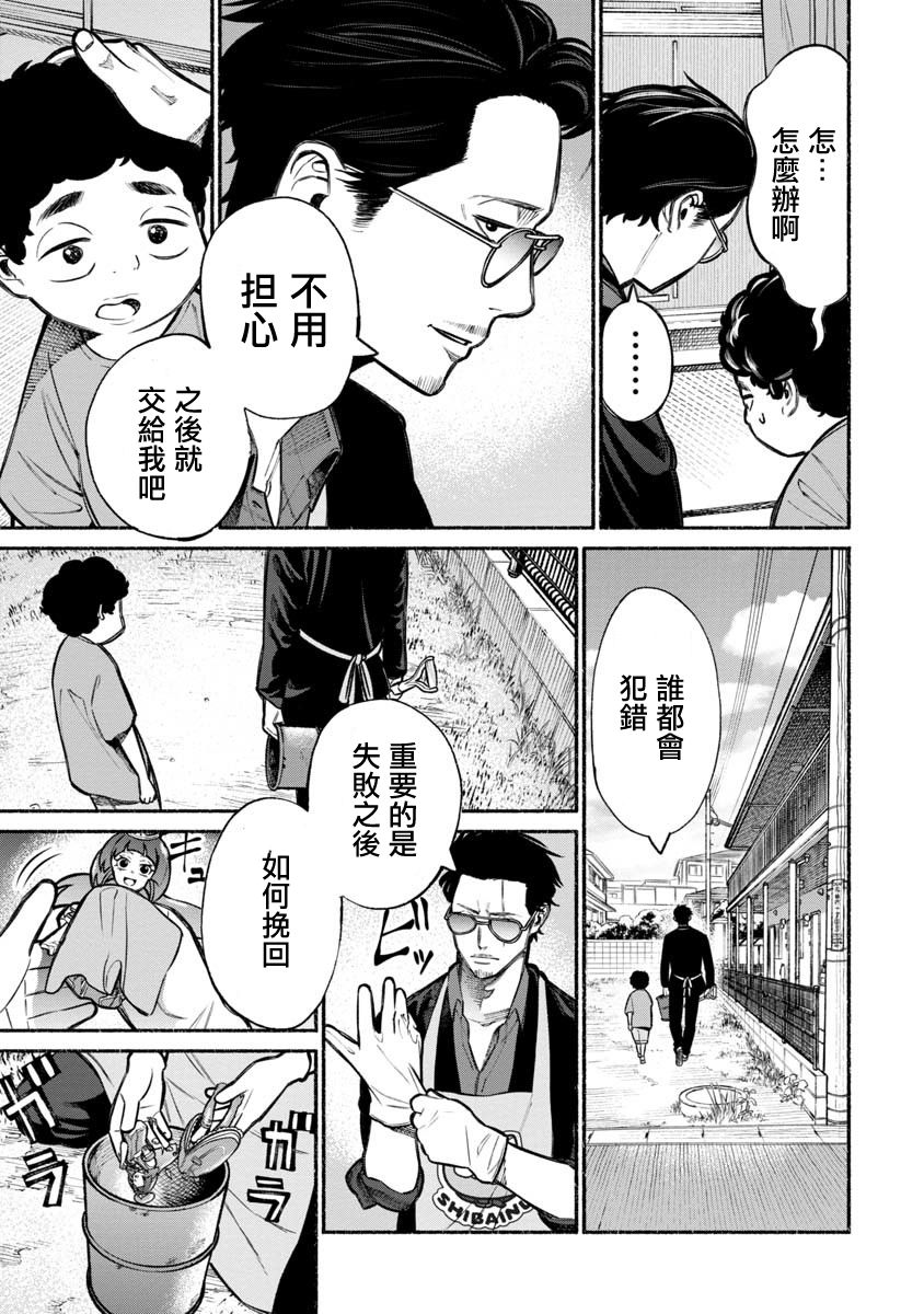 《极主夫道》漫画最新章节第7话免费下拉式在线观看章节第【11】张图片