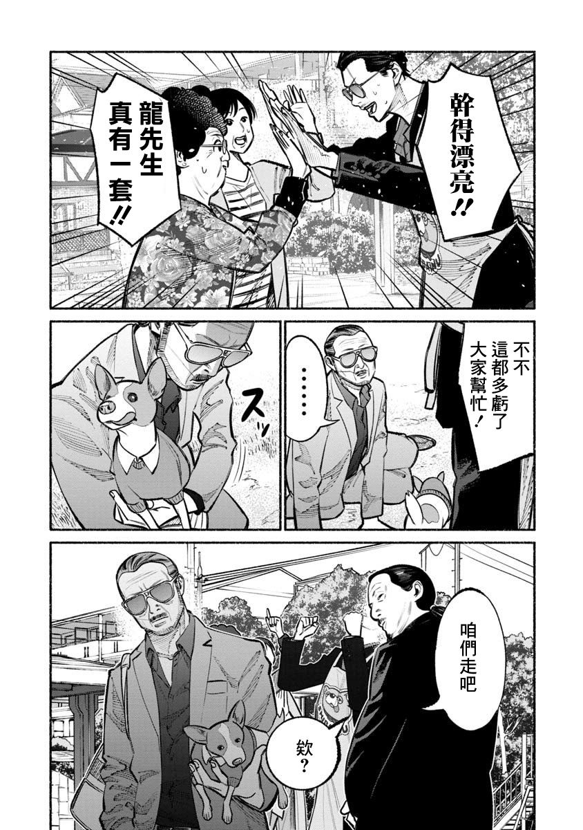 《极主夫道》漫画最新章节第26话免费下拉式在线观看章节第【13】张图片