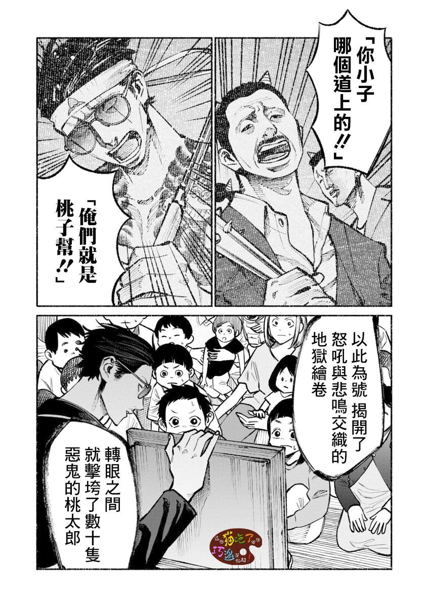 《极主夫道》漫画最新章节第33话免费下拉式在线观看章节第【10】张图片