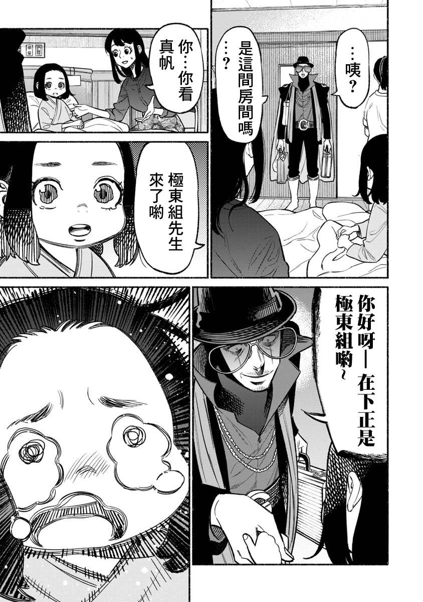 《极主夫道》漫画最新章节第59话免费下拉式在线观看章节第【5】张图片