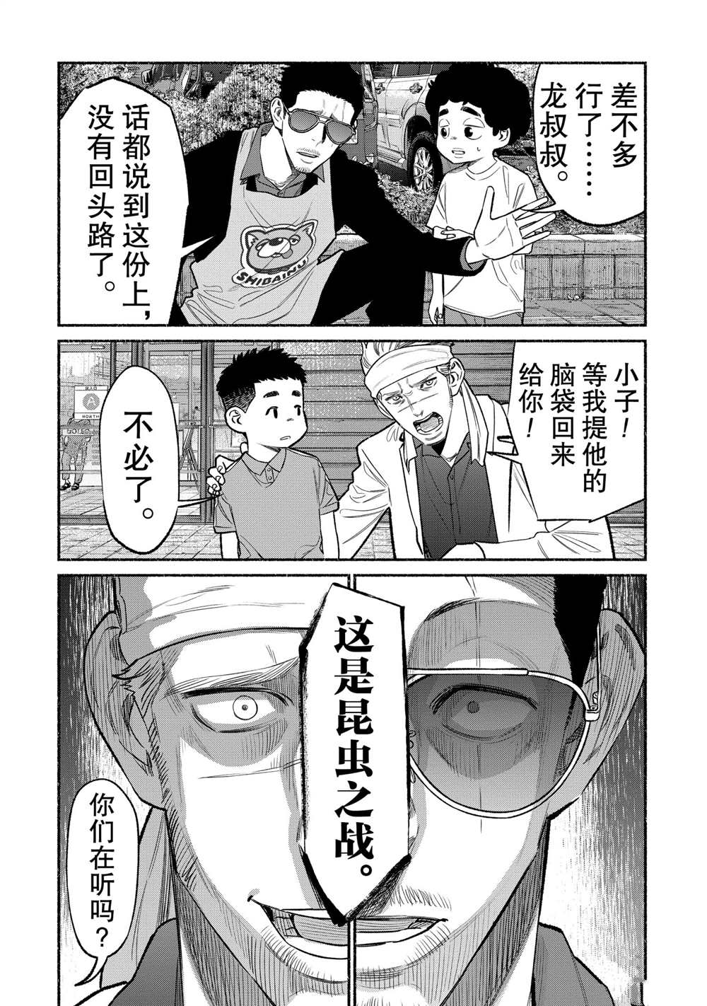 《极主夫道》漫画最新章节第79话免费下拉式在线观看章节第【4】张图片