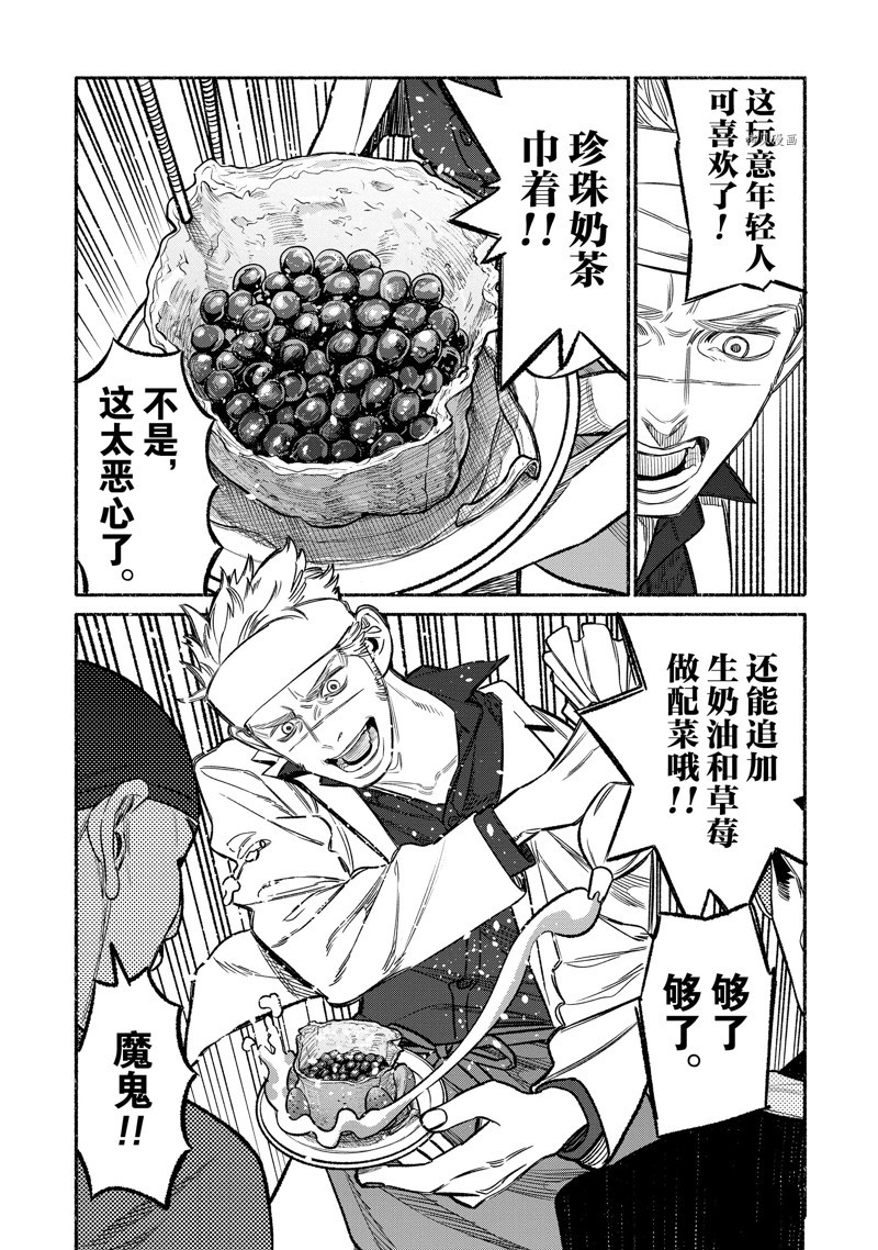 《极主夫道》漫画最新章节第103话 试看版免费下拉式在线观看章节第【9】张图片