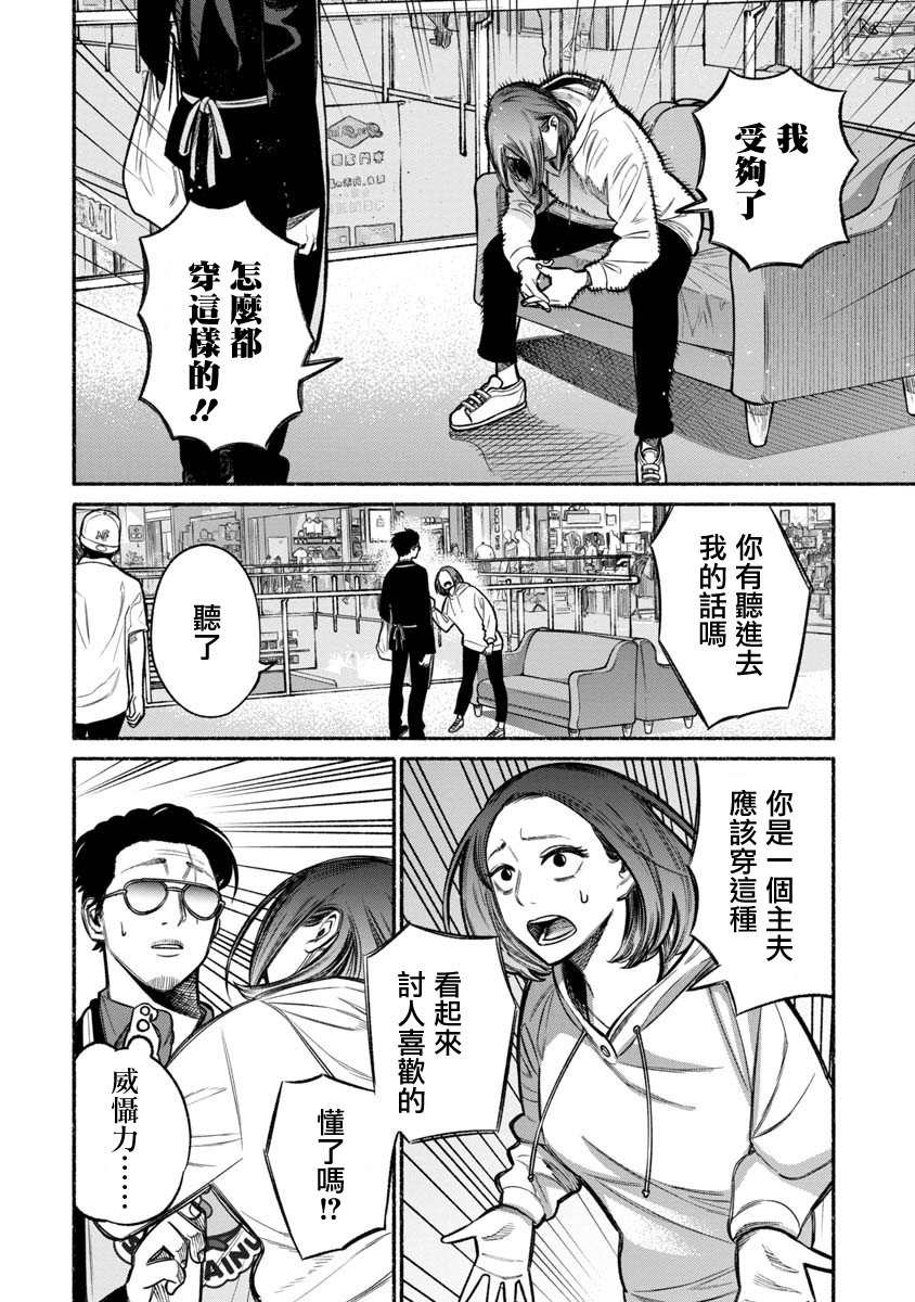 《极主夫道》漫画最新章节第9话免费下拉式在线观看章节第【10】张图片