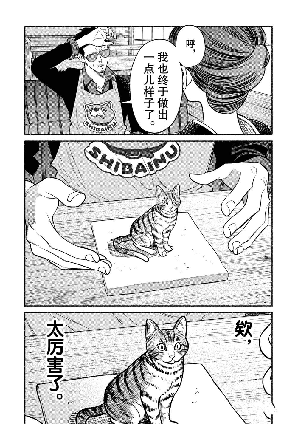 《极主夫道》漫画最新章节第74话免费下拉式在线观看章节第【14】张图片