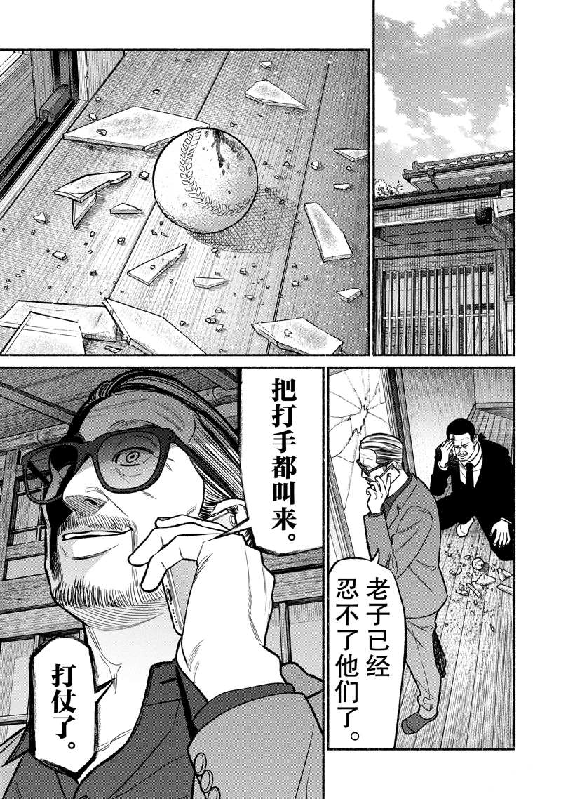 《极主夫道》漫画最新章节第100话 试看版免费下拉式在线观看章节第【2】张图片